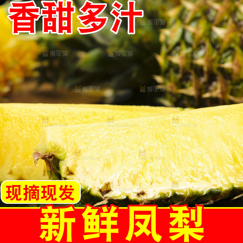 黑石板上放着海南金钻凤梨