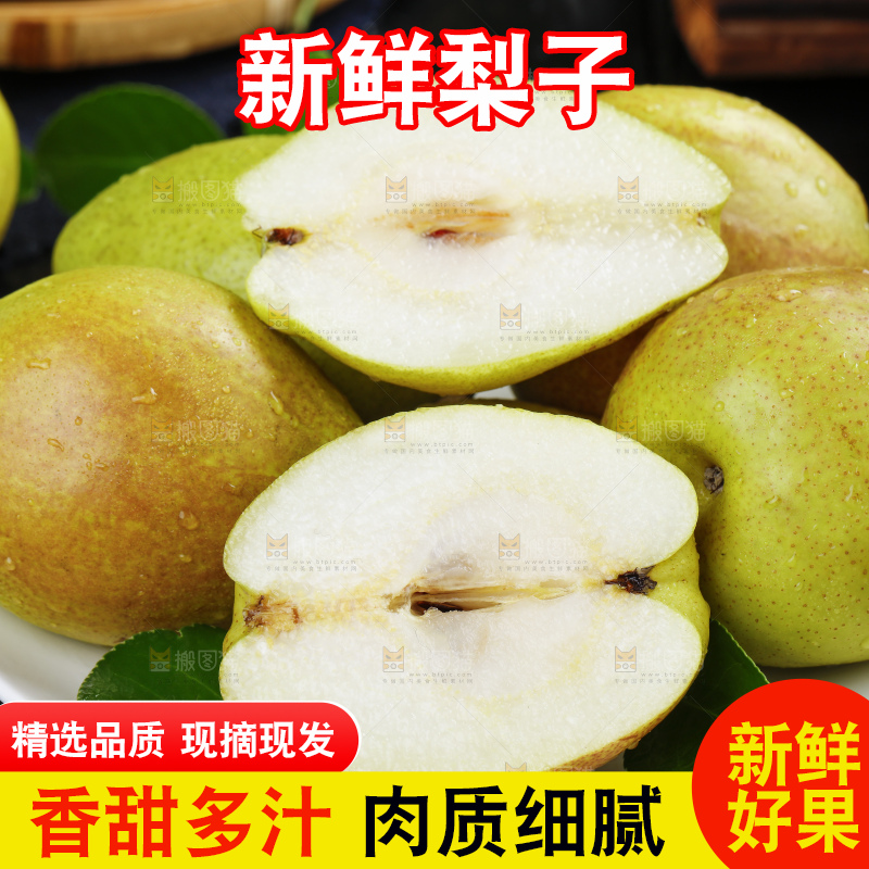 石板上放着一盘切开的小香梨