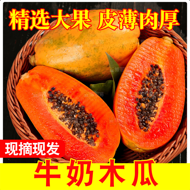 木底上放着一筐切开的雷州冰糖红心木瓜