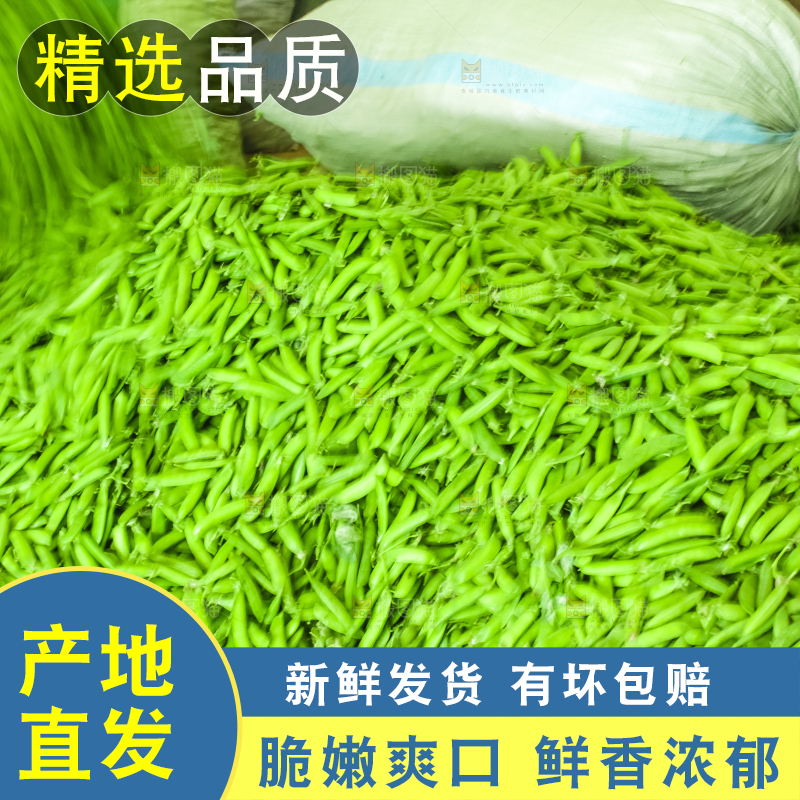 一堆新鲜豌豆
