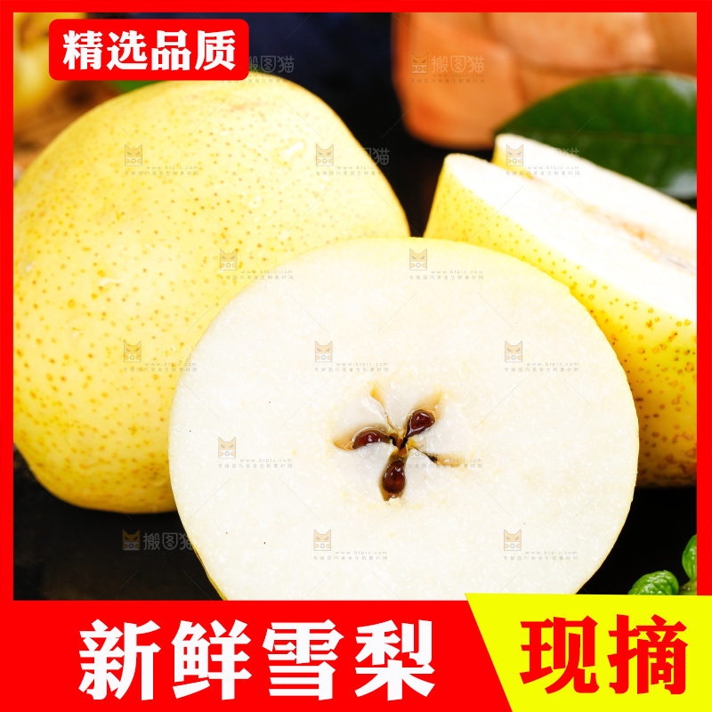 黑底上放着新鲜雪梨