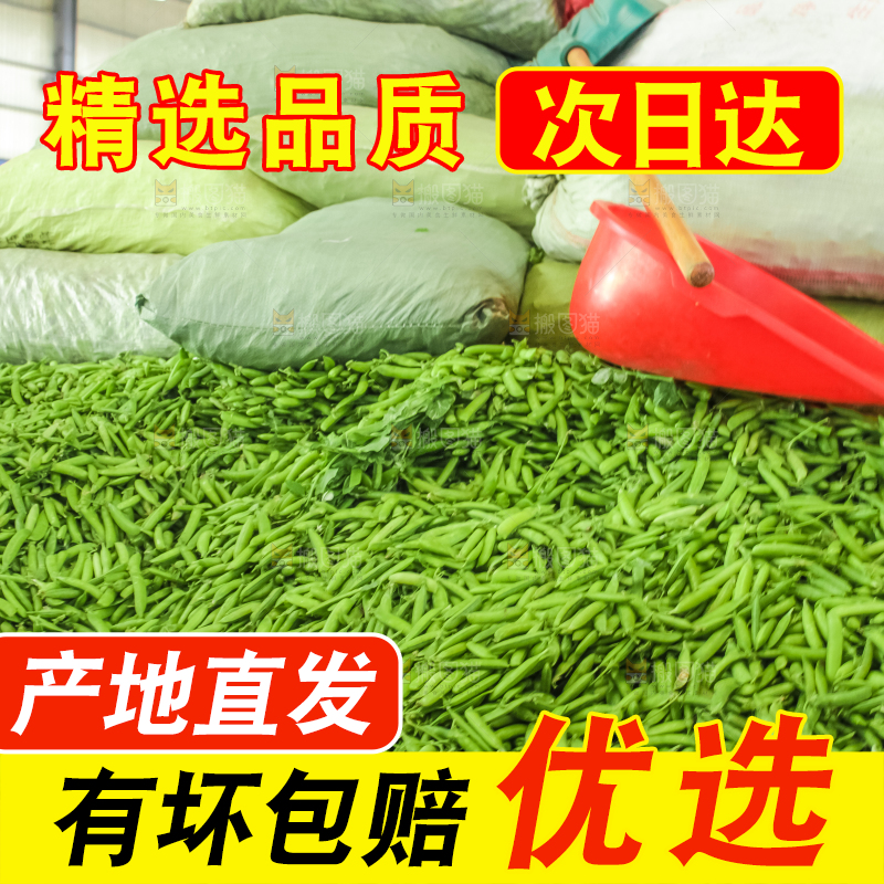 地上堆着豌豆