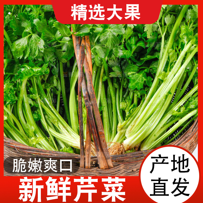 篮子里放着一堆芹菜
