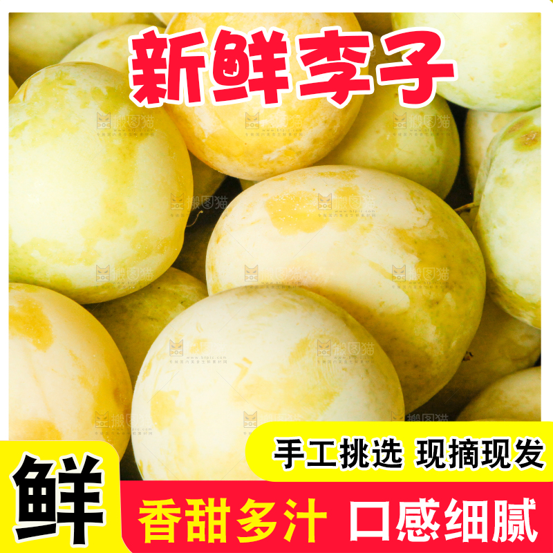 篮子里装着黄金奈李
