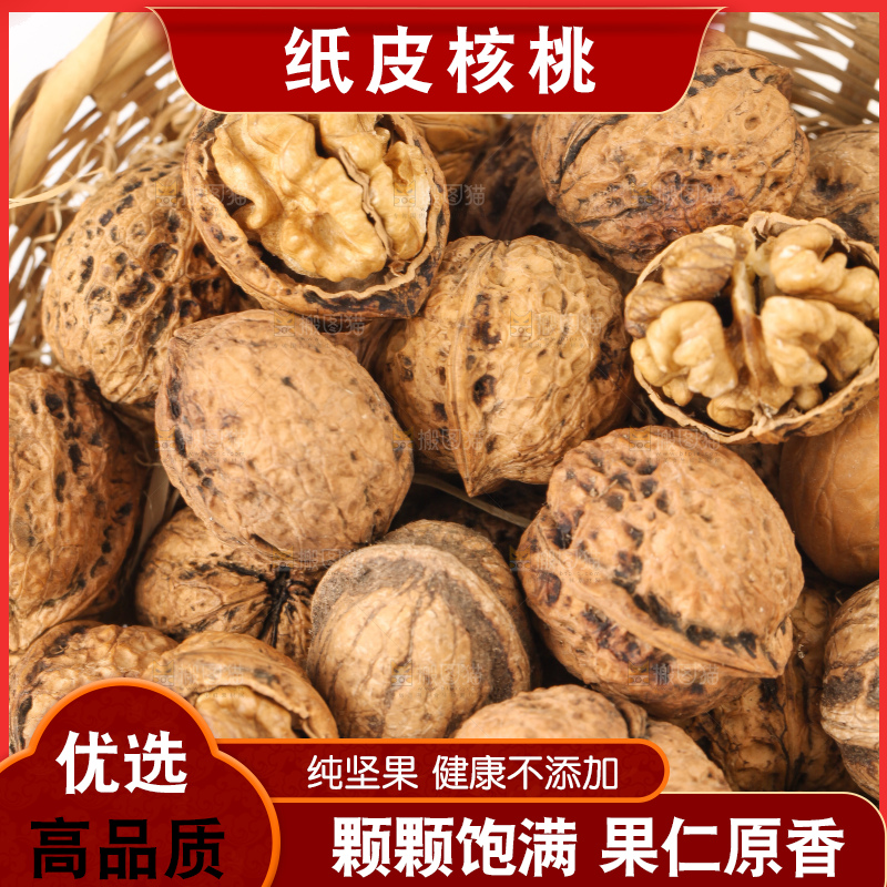 篮子里装着核桃