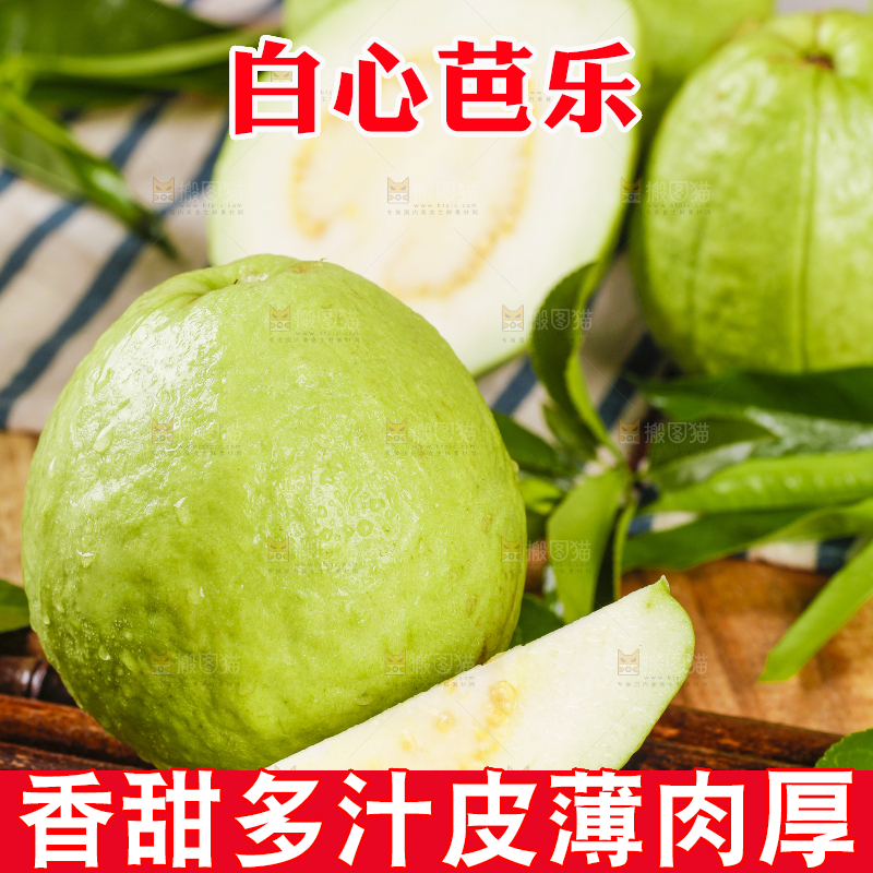 竹底上的白心芭乐切块