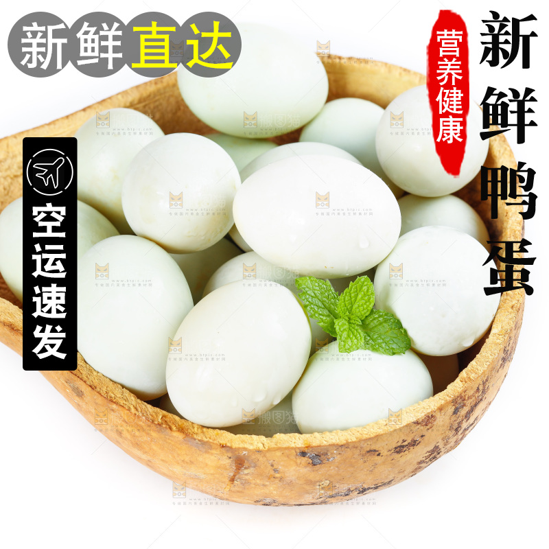 白底上的鸭蛋