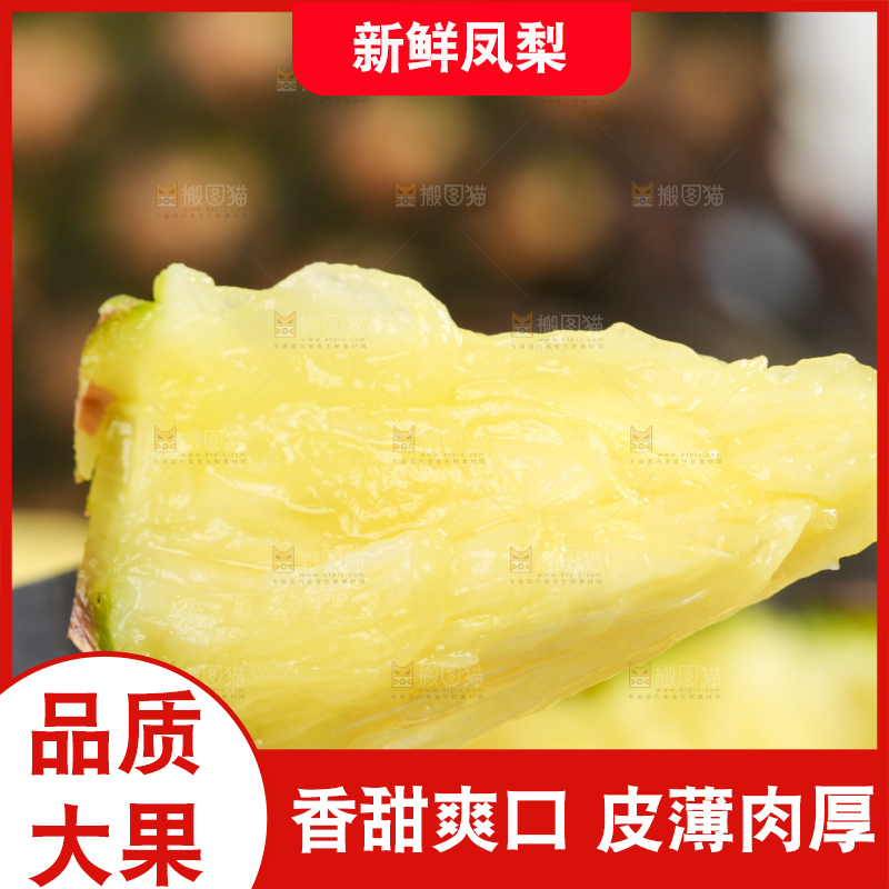 叉子叉着凤梨果肉