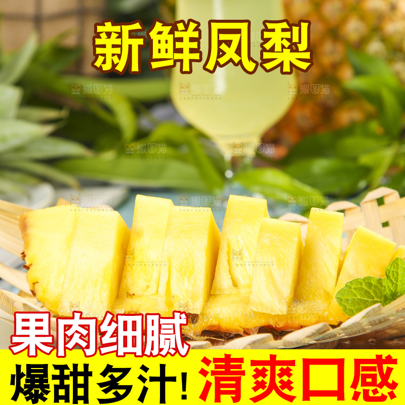 篮子里放着金钻凤梨果肉