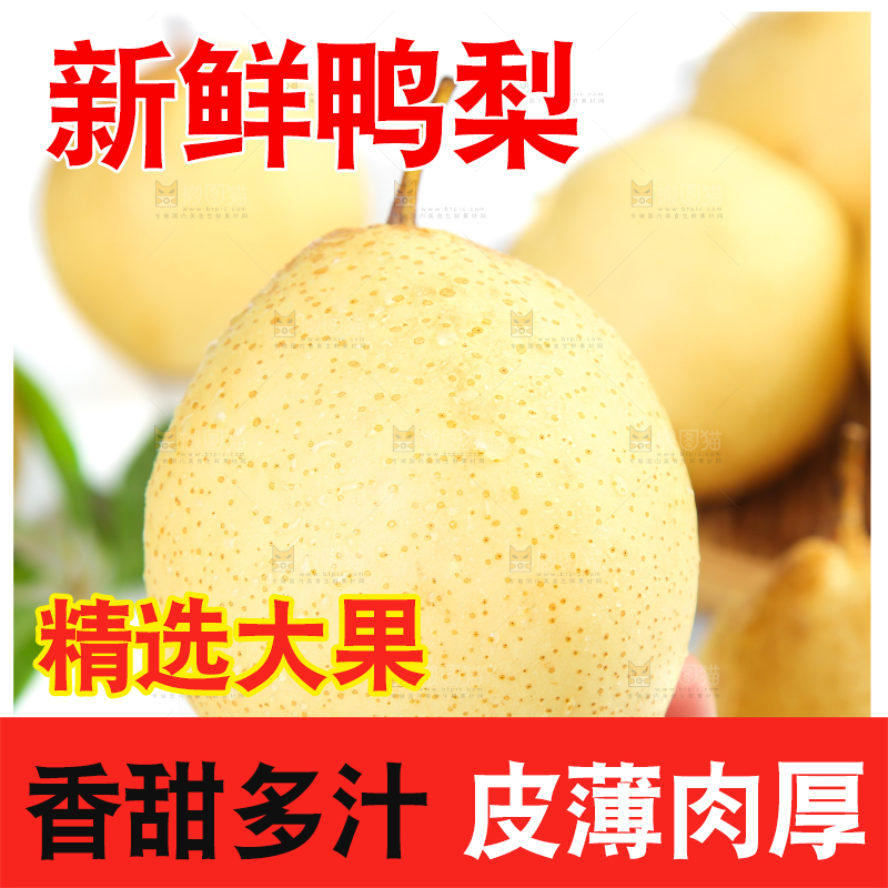 白底上摆放着鸭嘴梨
