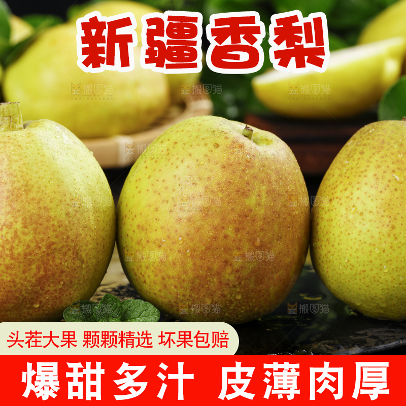 深底上放着新疆新鲜香梨
