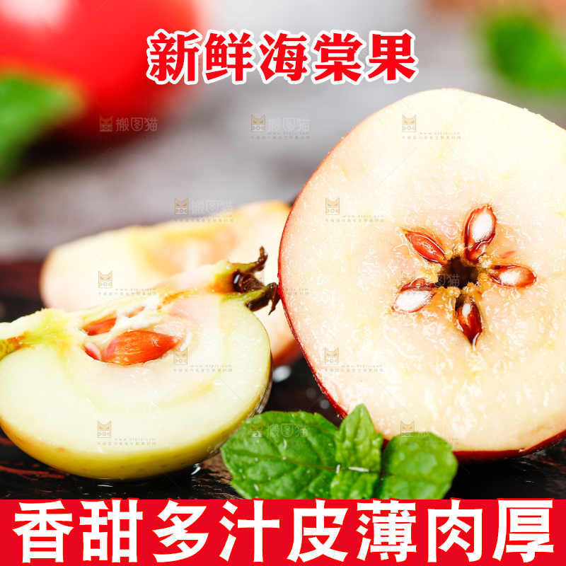 切开的海棠果放在黑底上