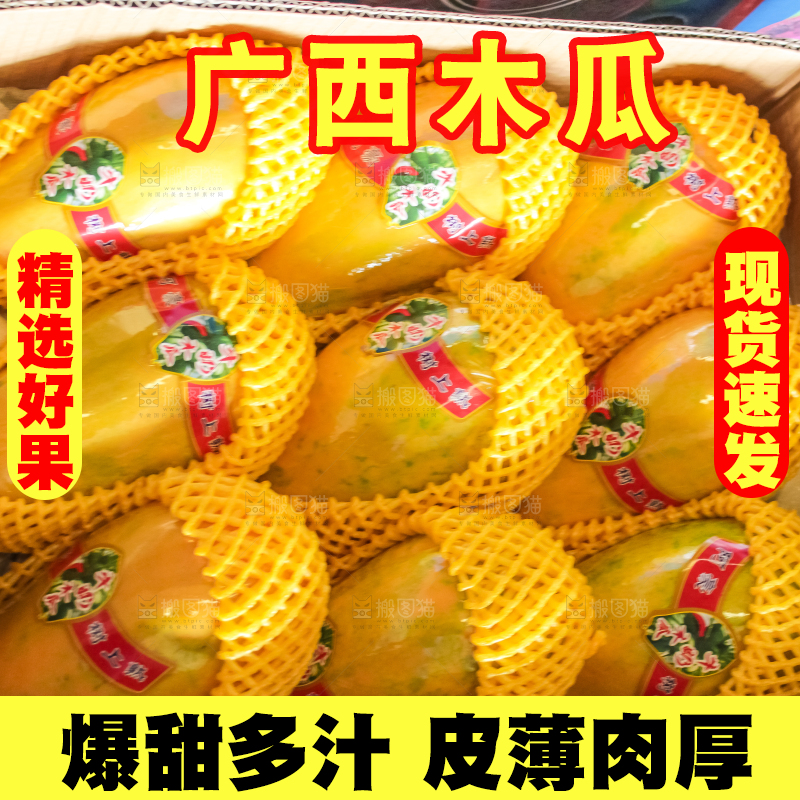 箱子里的牛奶木瓜