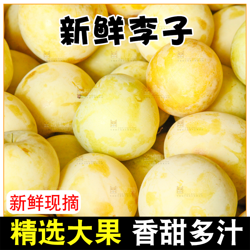篮子里装着黄金奈李
