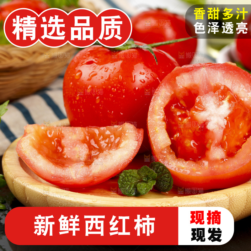 篮子里的西红柿