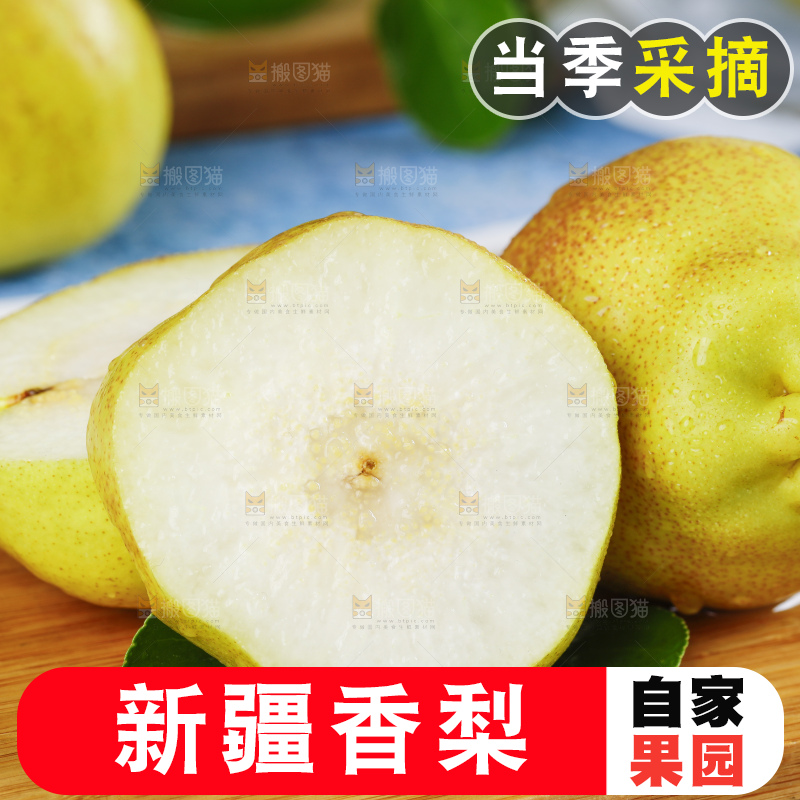 切开的新鲜小香梨放在木底上