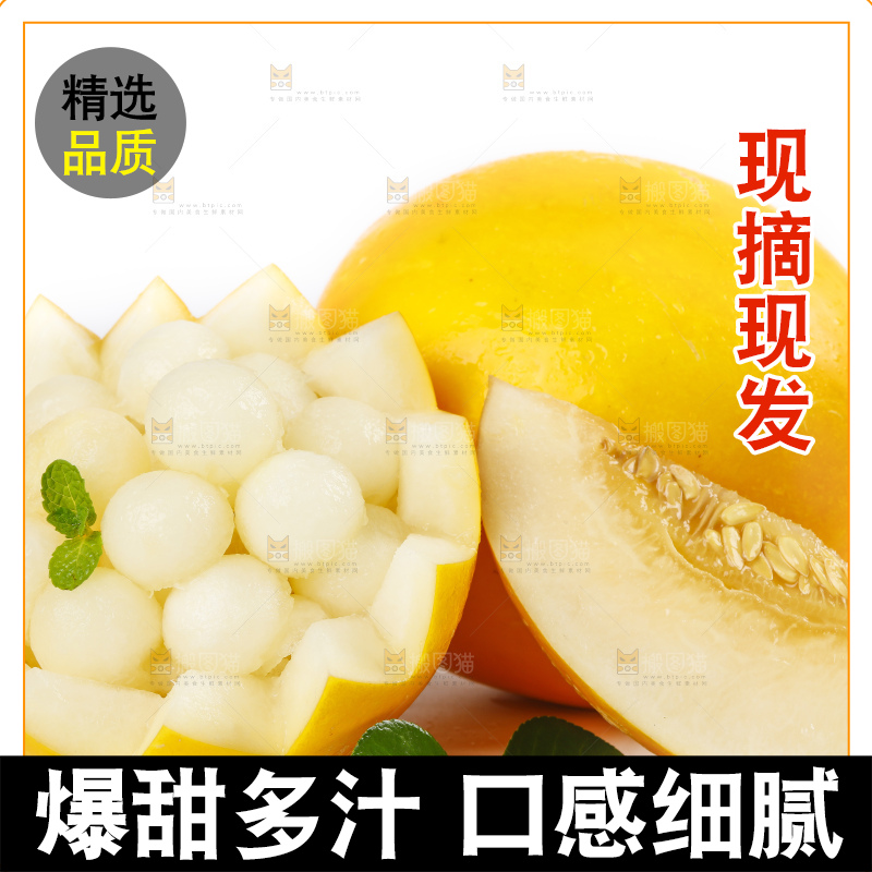 白底上放着黄河蜜瓜果肉