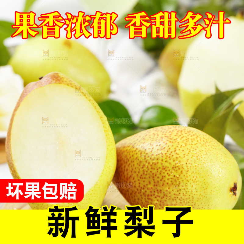 浅底上放着红酥梨