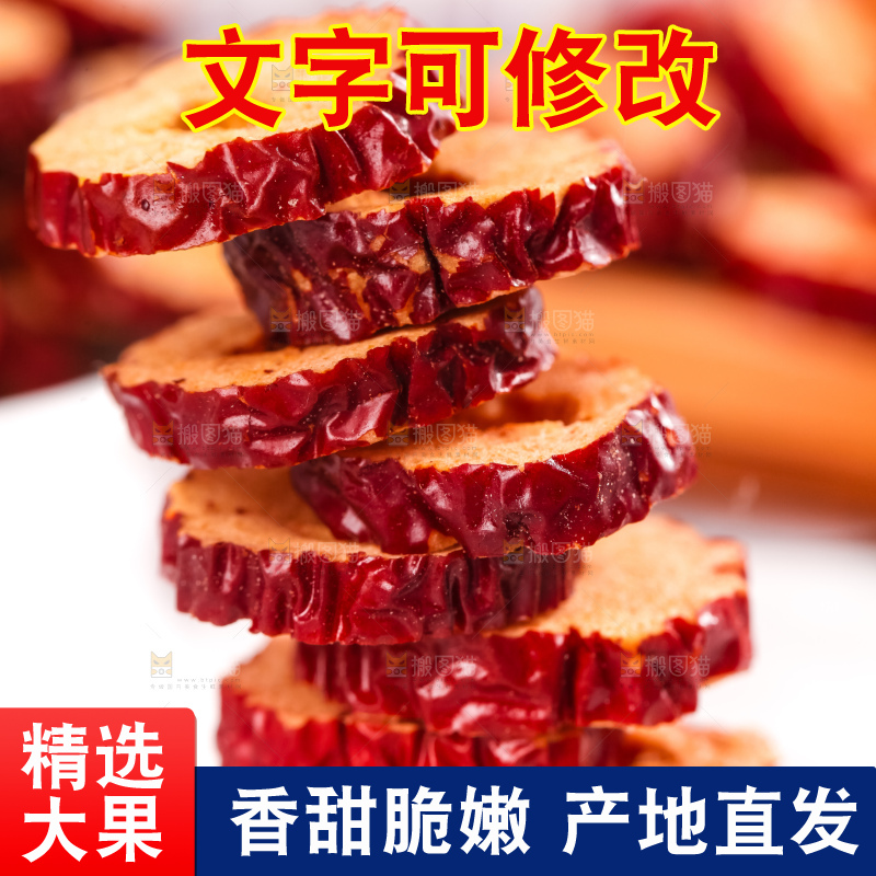 白底上放着新疆红枣片