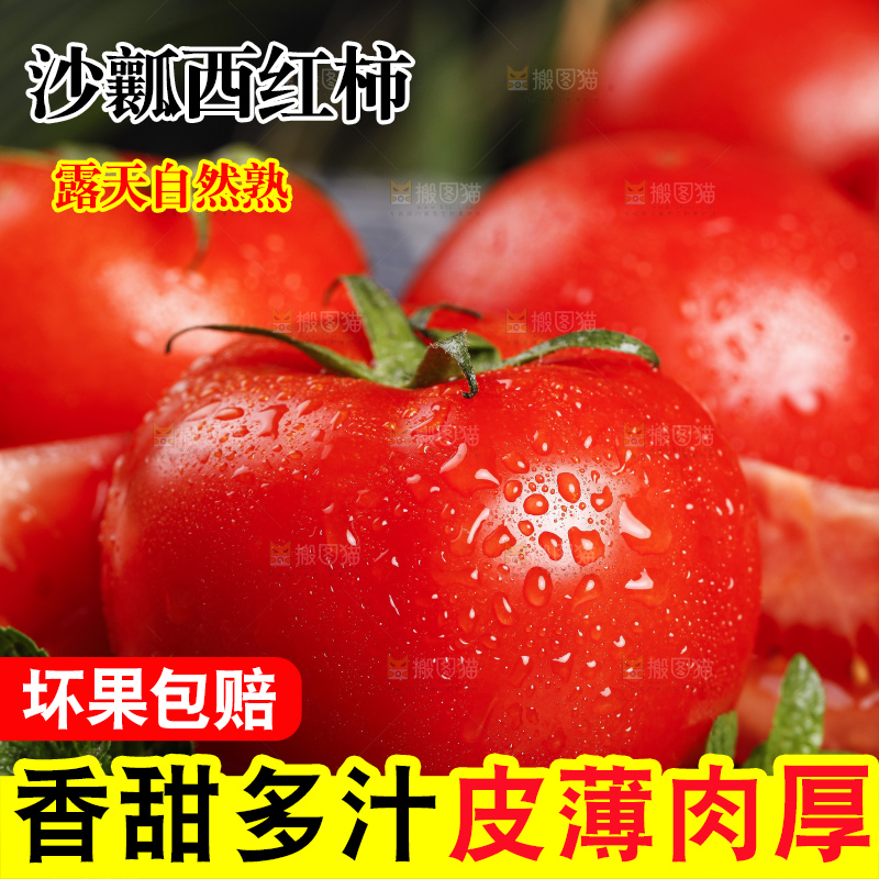 深底上放着沙瓤西红柿