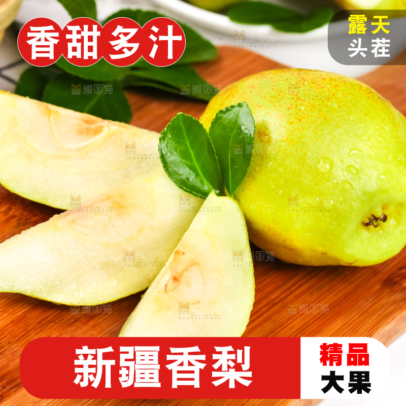 木板上放着库尔勒香梨