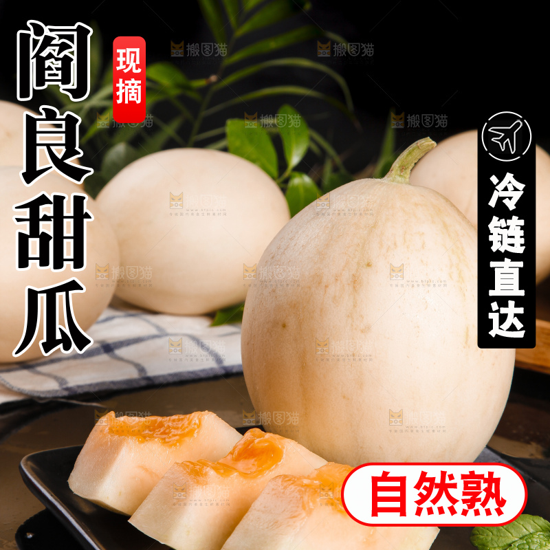 黑底上放着一盘切开的阎良蜜瓜