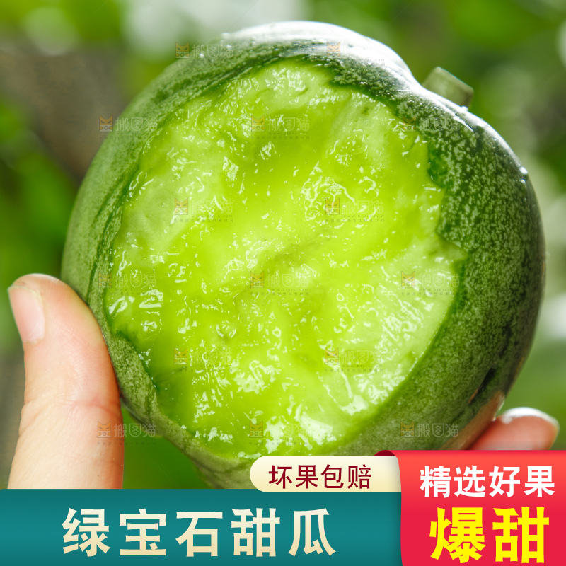 手里拿着咬过的绿宝石甜瓜