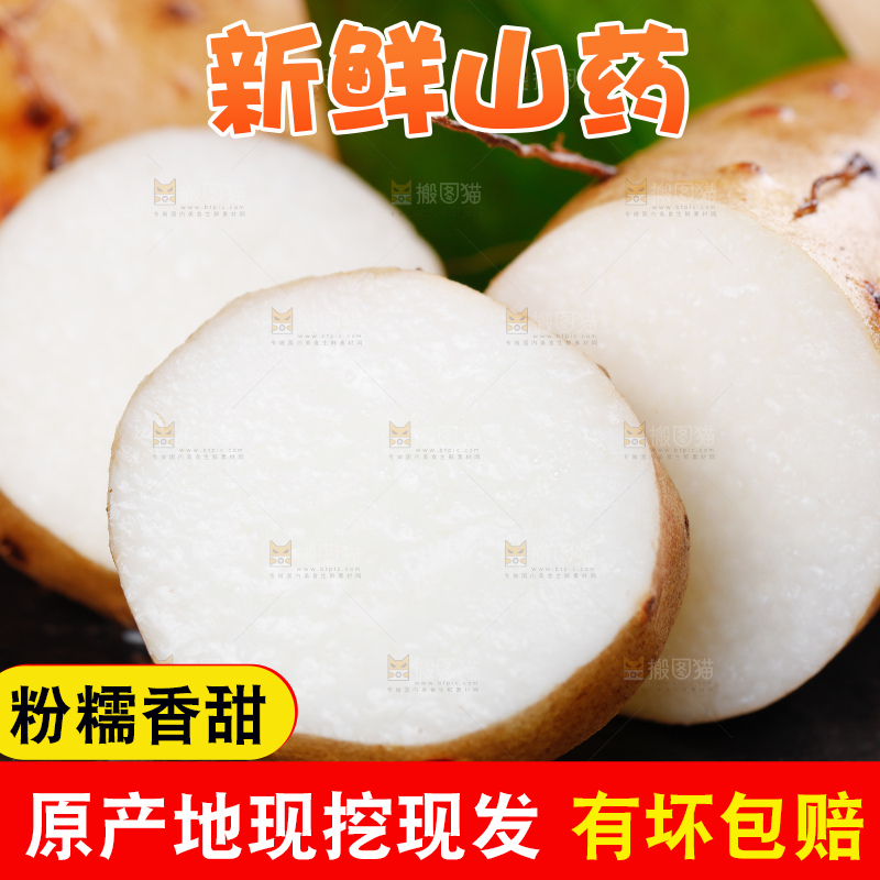 黑底上放着切开的山药