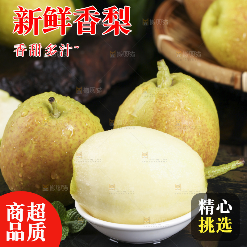 深底上放着库尔勒香梨