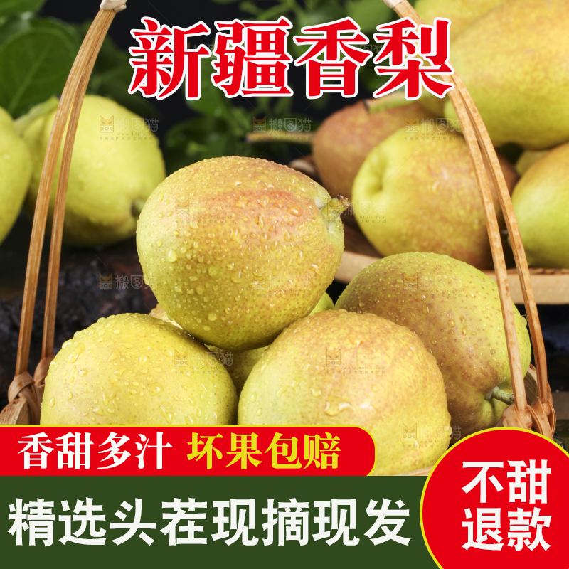 深底上放着库尔勒香梨