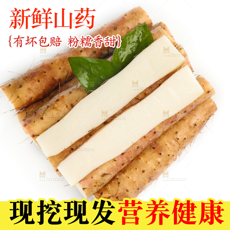白底上放着小白嘴山药
