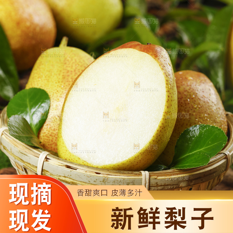 深底上放着一筐陕西红香酥梨