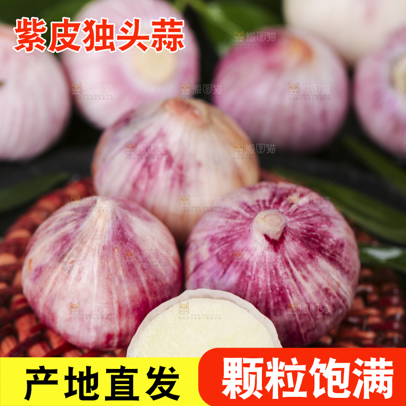 深底上放着云南紫皮独头蒜