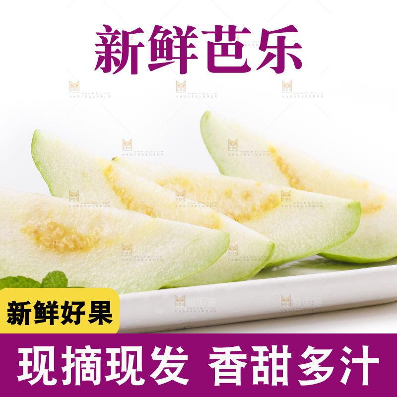 白底上放着一盘芭乐果肉