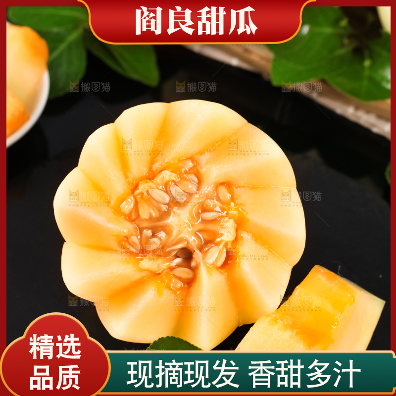 黑石板上放着切开的阎良甜瓜