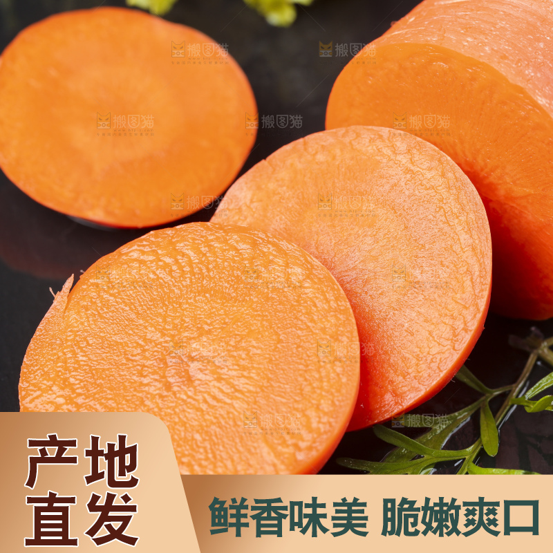 深底上的胡萝卜