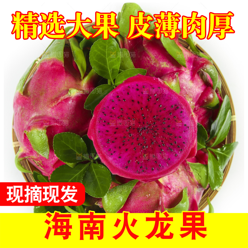 白底上放着一筐红火龙果