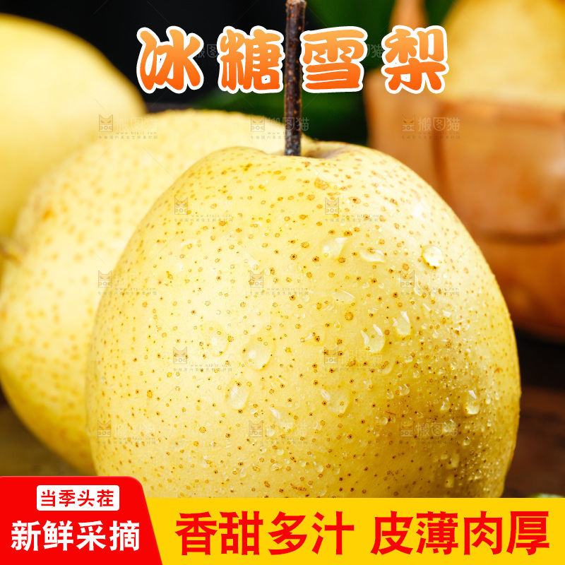 黑底上放着冰糖梨