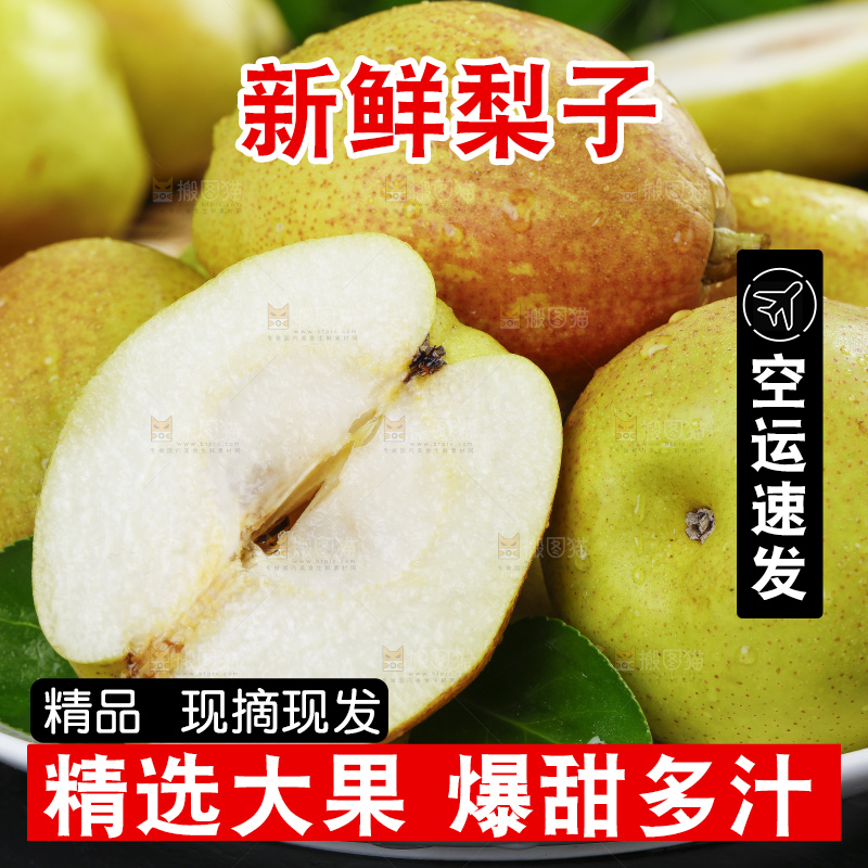 石板上放着一盘切开的小香梨