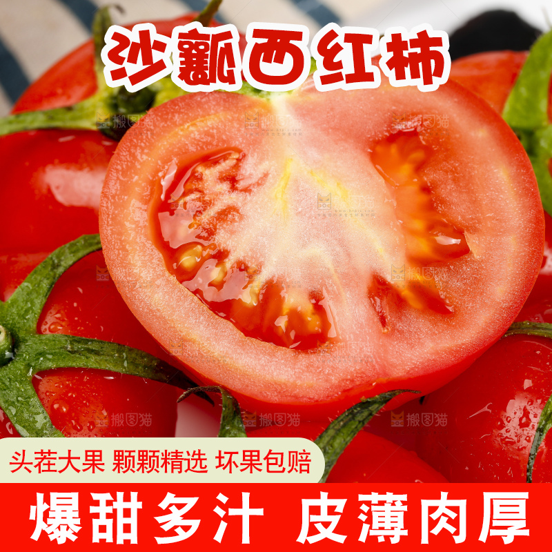 碟子里的西红柿