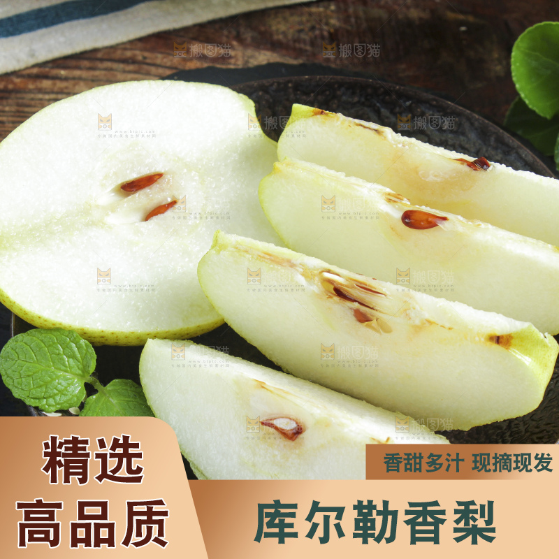 黑石板上放着切开的新鲜香梨
