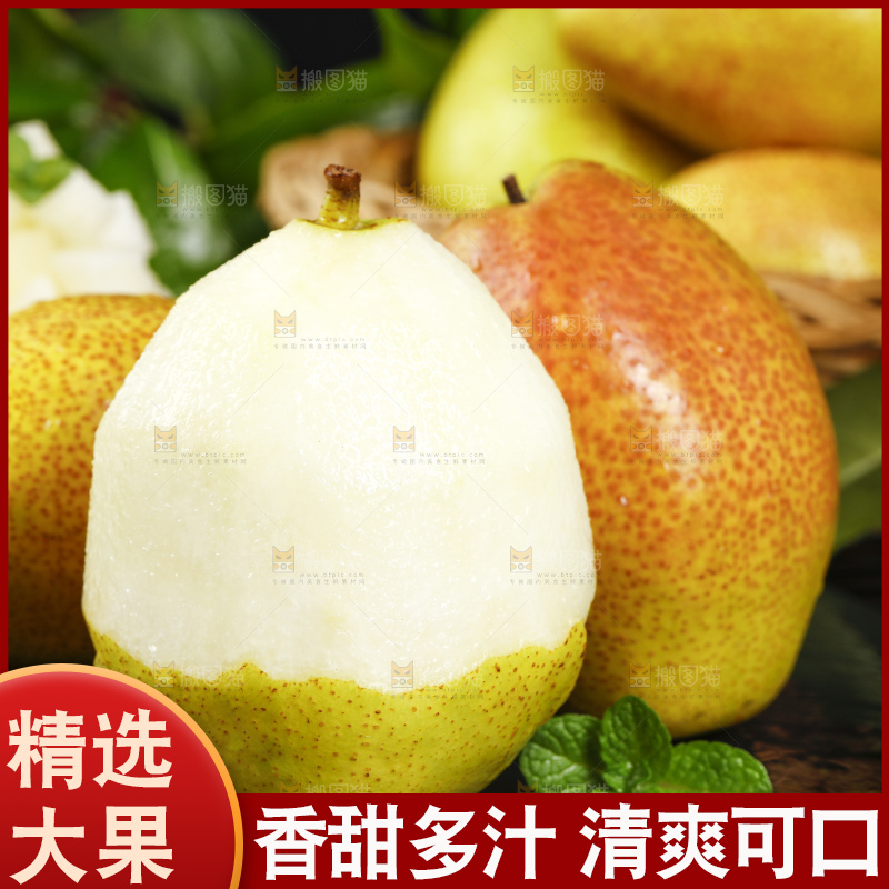黑底上放着新鲜红香酥梨