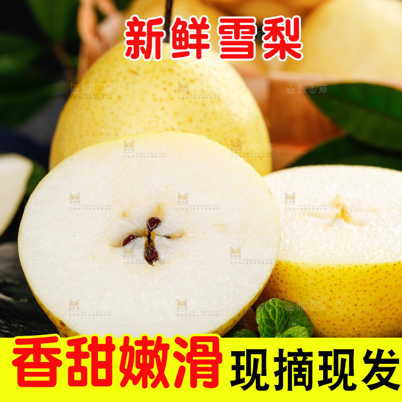 黑底上放着新鲜雪梨