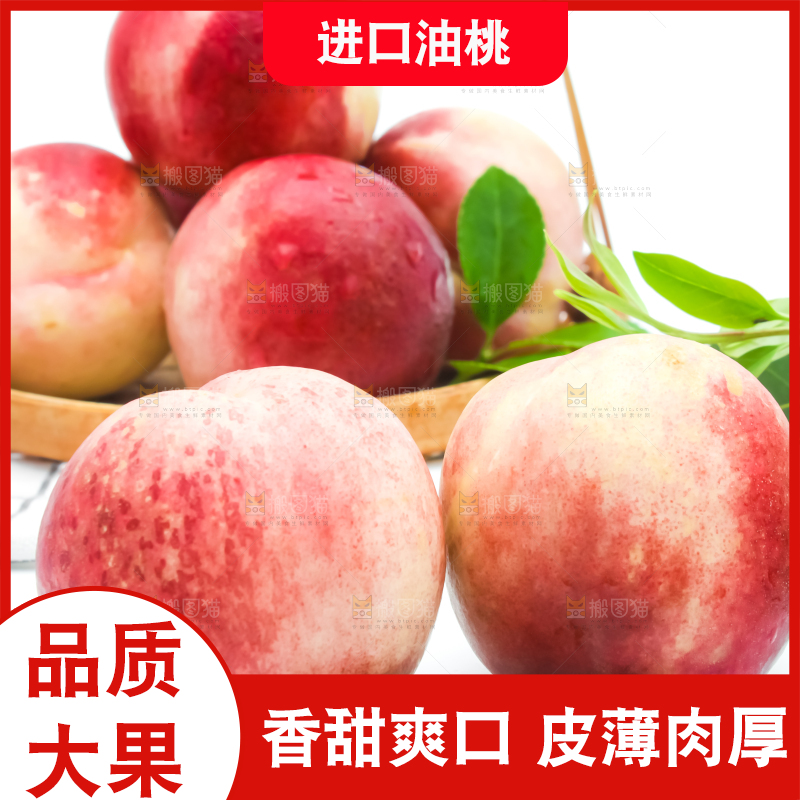 白底上的澳洲油桃