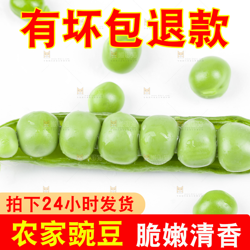 篮子里放着甜豌豆