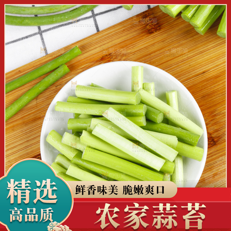 木底上放着蒜苔