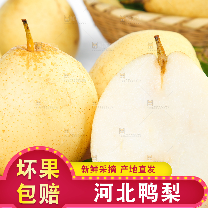 木底上的鸭嘴梨