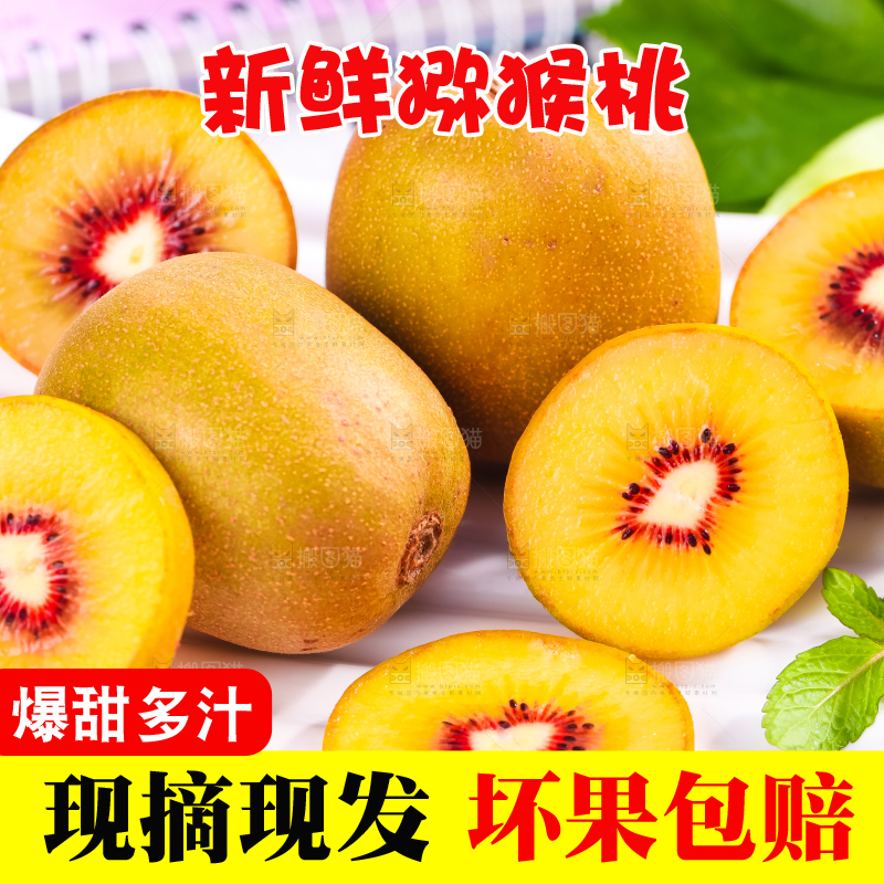 盘子里面放着切块的四川红心猕猴桃