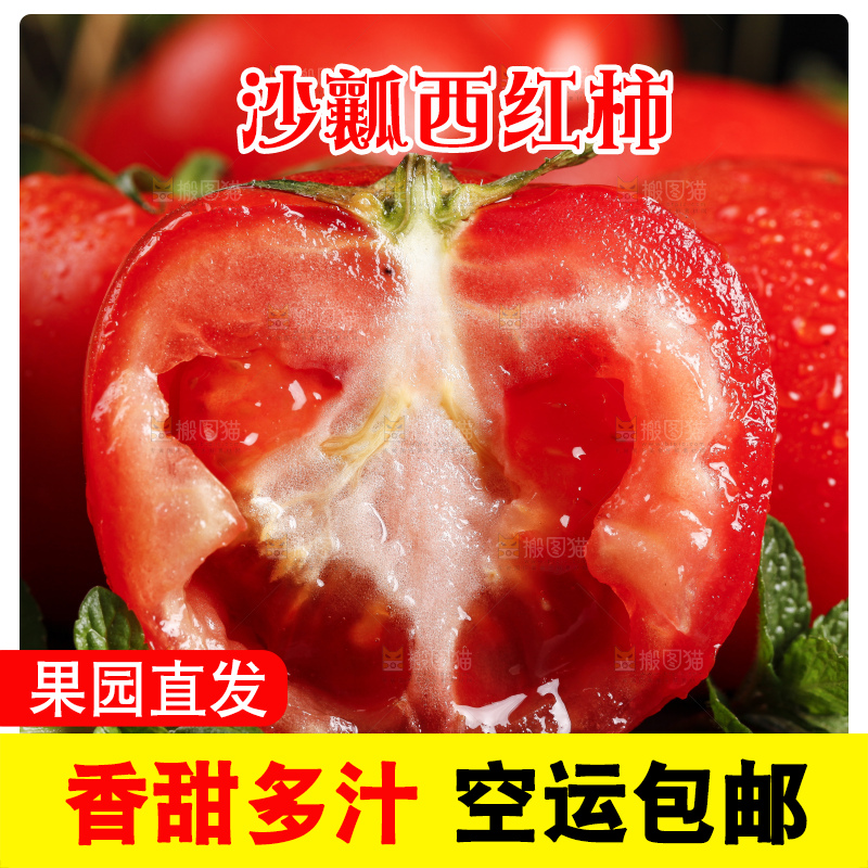 深底上放着沙瓤西红柿
