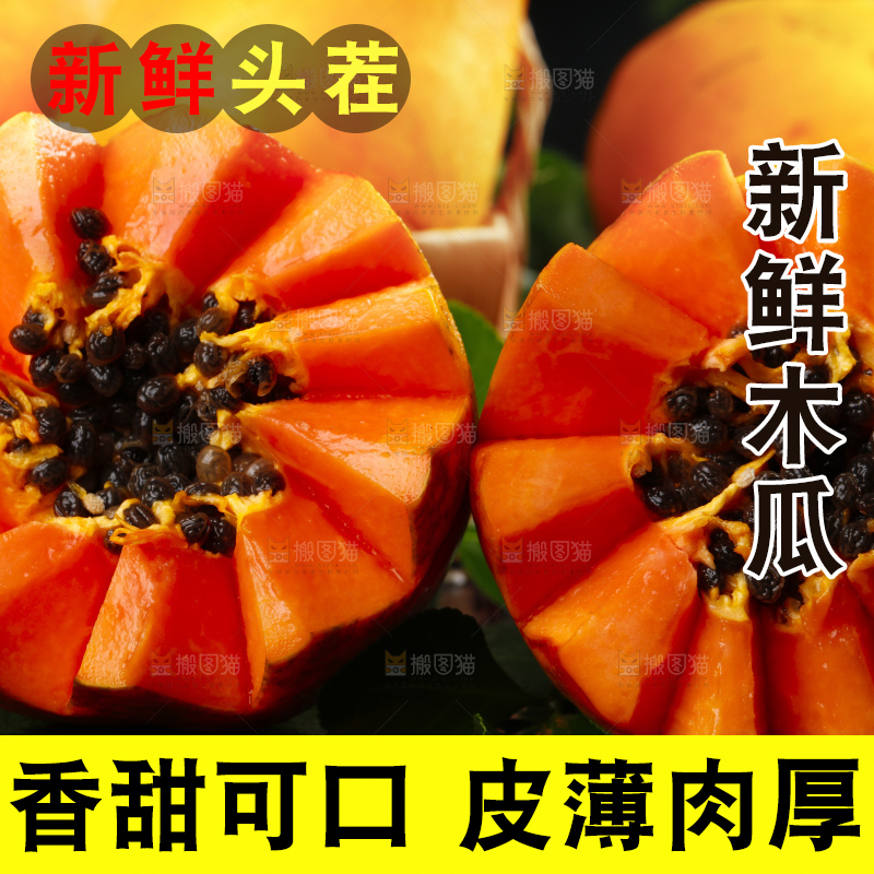 黑底上放着切开的冰糖红心木瓜